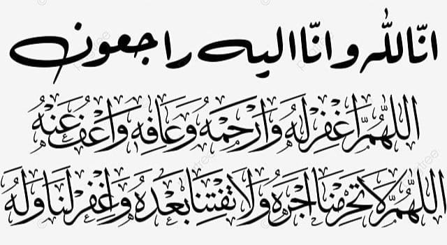 Funeral Announcement – Mirza Abdul Rehman Sahib (Late)