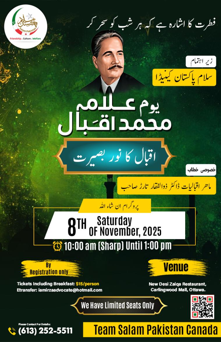 Allama Iqbal Day Event, Mark Your Calendars!